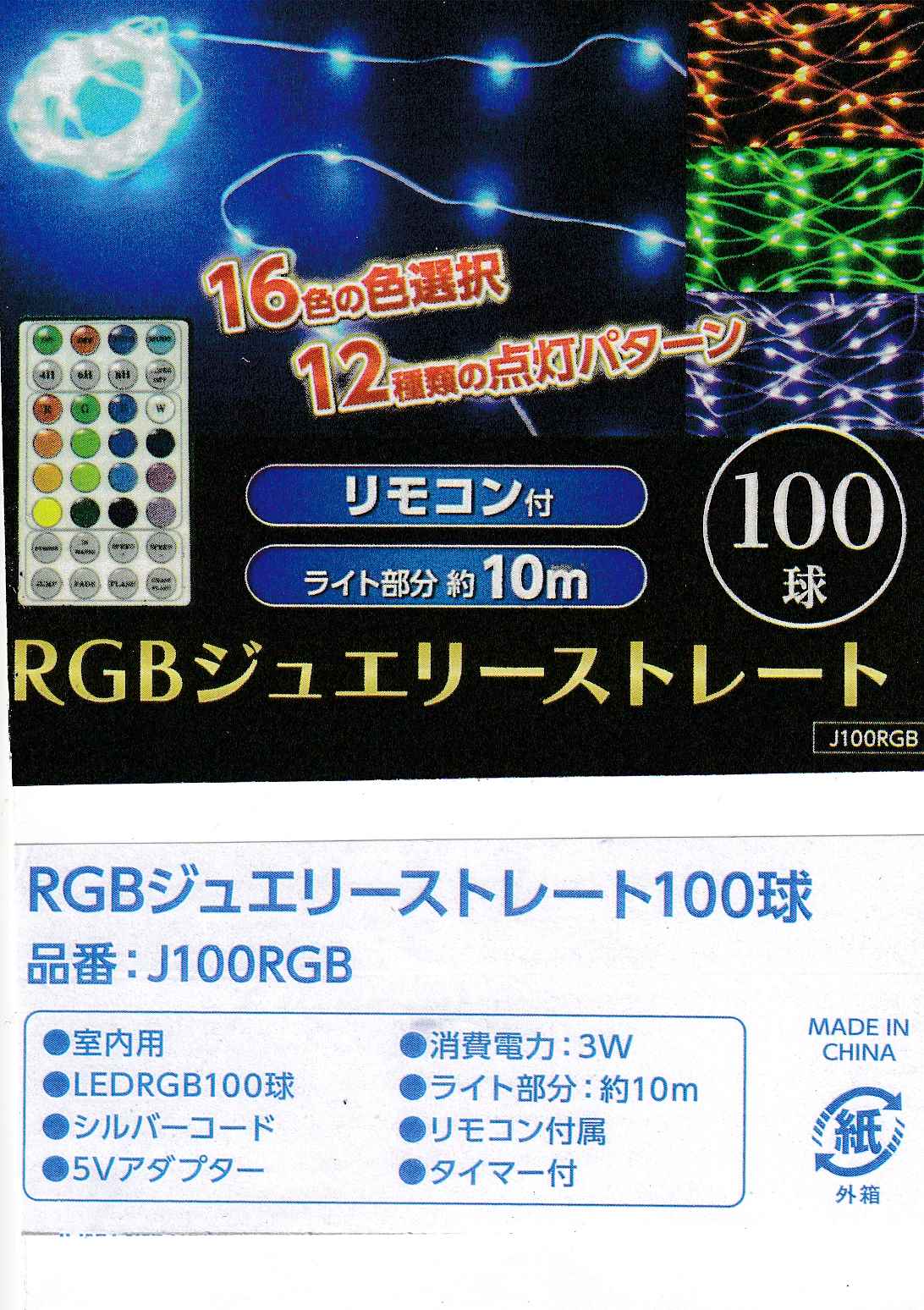 RGBWG[Xg[g100